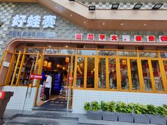 -佬缸炮江湖川菜(玉林店)