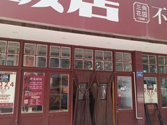 -鲁哥饭店(北正街店)