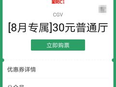 -CGV影城(黄河道ScreenX店)