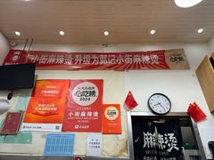 -郭记小街麻辣烫(南小街总店)