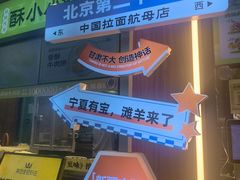 -丝路传奇·中国拉面航母店(北医三院店)