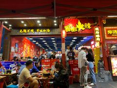 -冒椒火辣(太古里店)