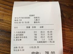 账单-石岐乳鸽村(桥观坊南四巷店)