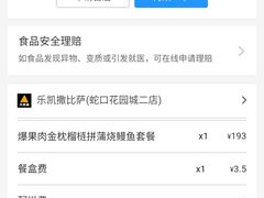 -乐凯撒披萨(蛇口花园城店)