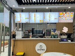 -江记甜品(罗湖店)