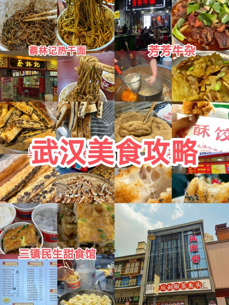 武汉美食推荐篇,盲点!