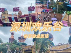 -深圳欢乐谷