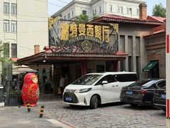 -波特曼西餐厅(南岗店)