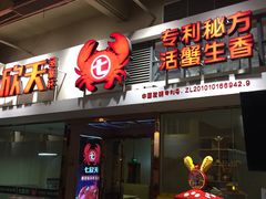 门面-七欣天(浦东羽山乐坊店)