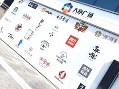 -大族广场Mall&More