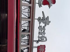 -李子坝梁山鸡(李子坝大鸡哥店)