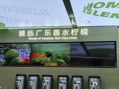 -Yes Lemon就是柠·手打柠檬茶(苏州中心一店)
