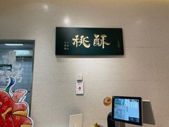 -泸溪河桃酥(鄞州高新宝龙店)