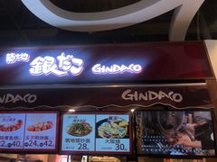 门面-筑地银GINDACO·日式简餐(枫蓝店)