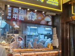 -鲍师傅糕点(国金街店)