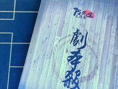 -星澜MINI剧本杀推理社(朝阳北路店)