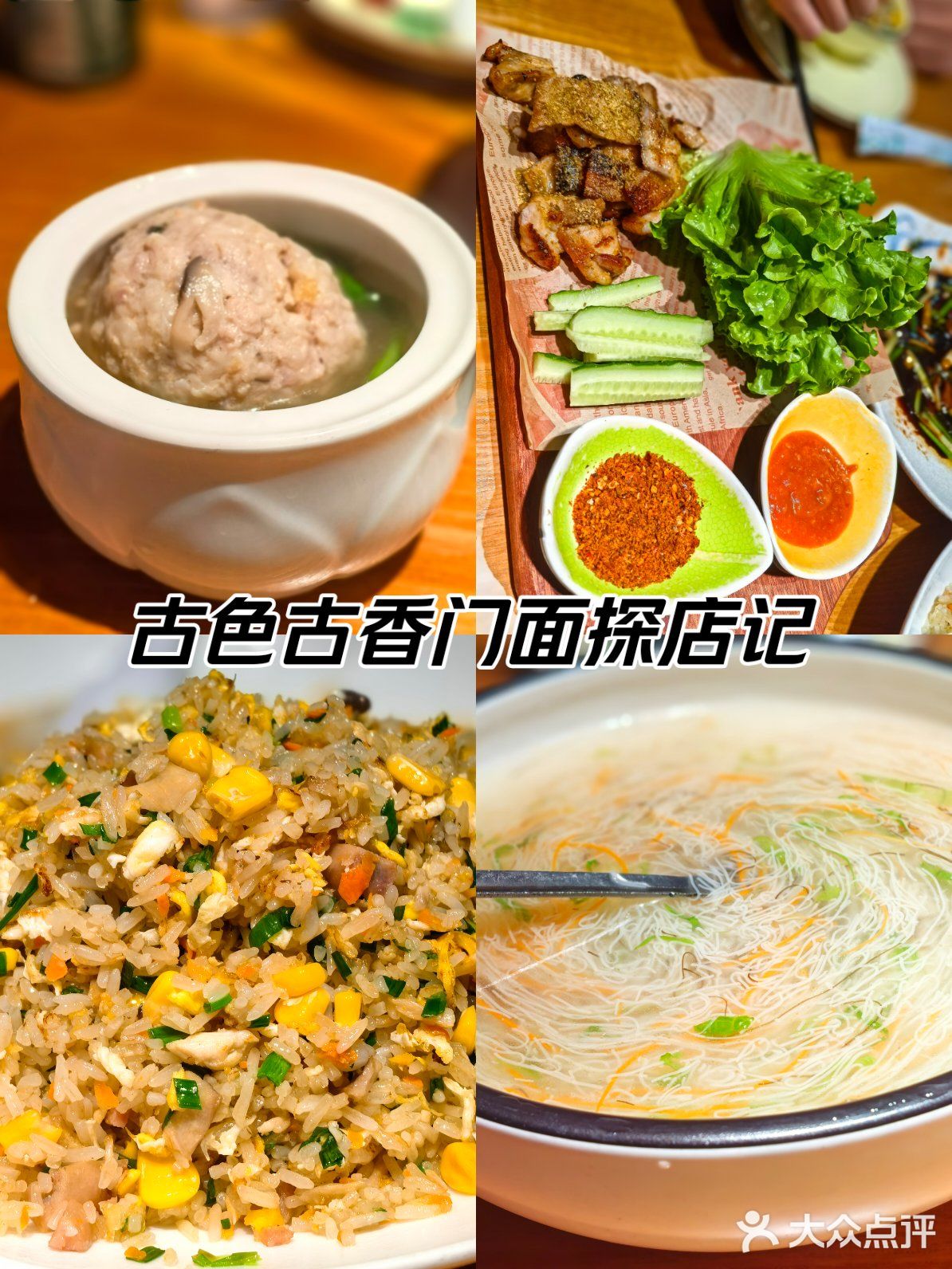 巷子里淮扬菜、人生建议必吃