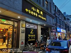 门面-云南路美食街