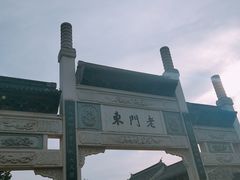 -品腐记·豆腐王朝(老门东总店)