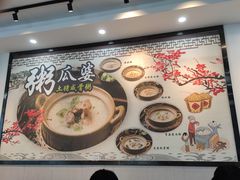 -粥瓜婆特色砂锅粥(白石洲店)