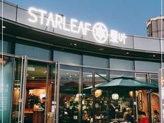 门面-星叶·东南亚料理(宁波万象汇店)