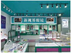 -三叶眼镜城(八佰伴店)