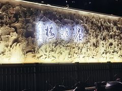-唐诗楼(竹林庭院店)