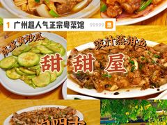 -甜甜屋(解放中路店)