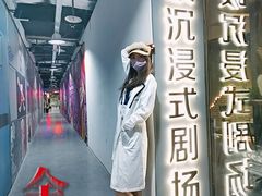 -呼吸沉浸式剧场(甘露园店)