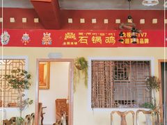 大堂-峰瑞藏地美食·石锅鸡·牦牛肉(大昭寺品牌店)