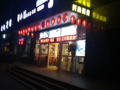 门面-苗小坛酸汤鱼(酒仙桥店)