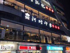 -阿嫂印象·民间江湖菜(大学城店)