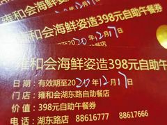 -雍和会海鲜姿造自助(湖东路店)