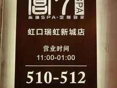 -宫七SPA·高端Massage(浦东大道店)