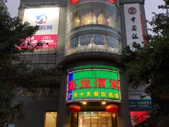 -海宝酒家(中山四路店)