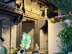 -星巴克臻选(成都宽窄巷子店)