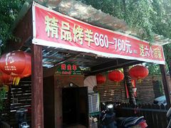 门面-龙福源密云水库灶台鱼