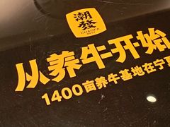 -潮发潮汕牛肉店(软件基地店)
