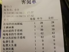 账单-姑妈嫁妆涮羊排专业火锅(中央大街一店)