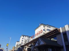 -金三顺韩式炭火烤肉店(中华路店)