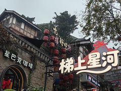 -重庆十八梯传统风貌区