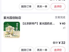 -紫光园(创始店)