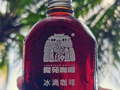 冰滴咖啡-兴隆隆苑咖啡庄园