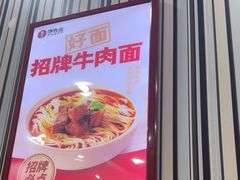 -李先生牛肉面大王(北京东四店)