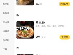 -喜之羊·粉面档