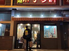 门面-南湖胖子砂锅(铁心桥店)