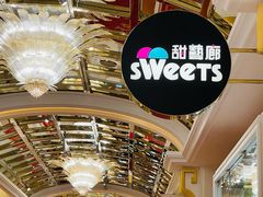 大堂-甜艺廊(永利皇宫店)