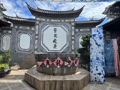 -璞真扎染博物馆