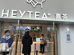 -喜茶(广州五羊邨店)