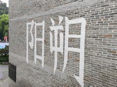 -冰泉豆浆馆(阳朔店)